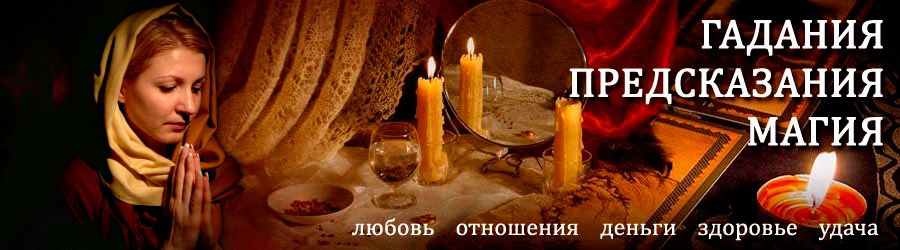 Гадалка в Золотухино — отзывы